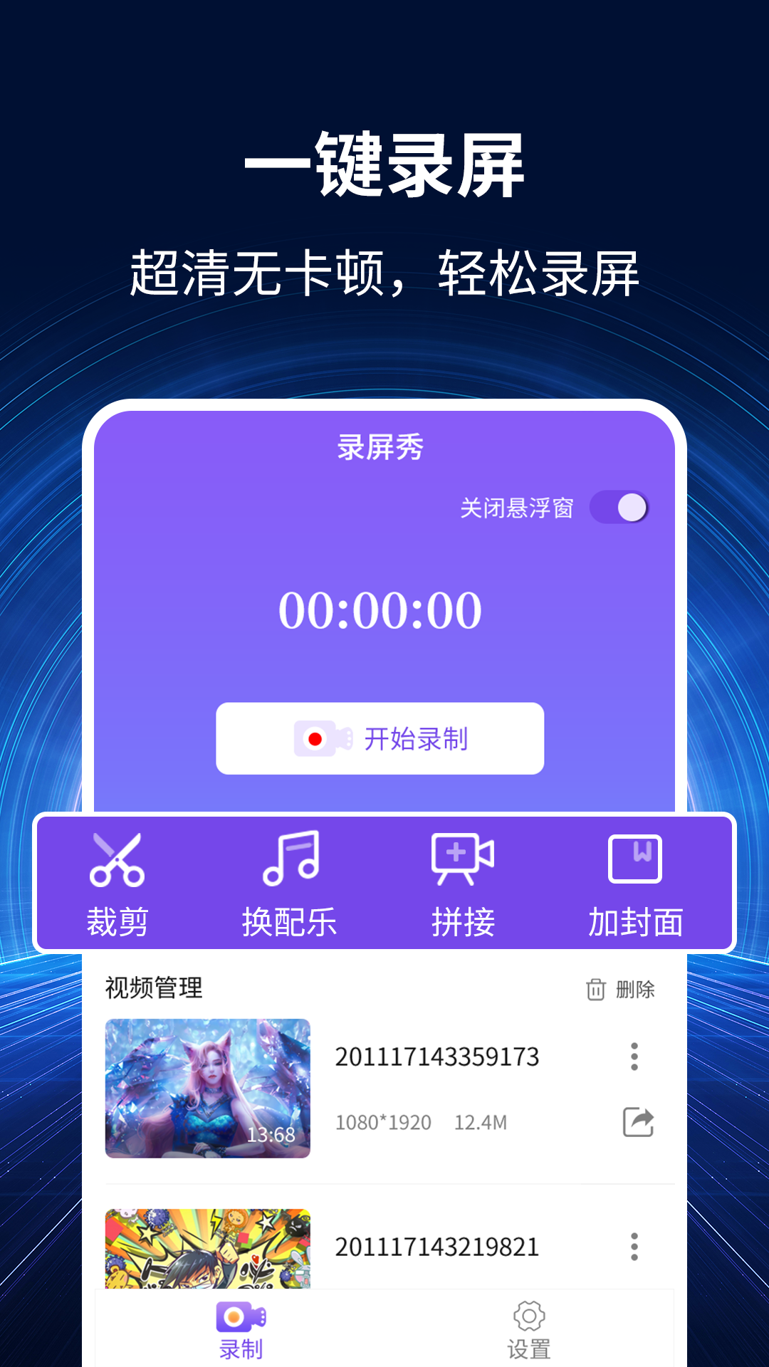 录屏秀app截图