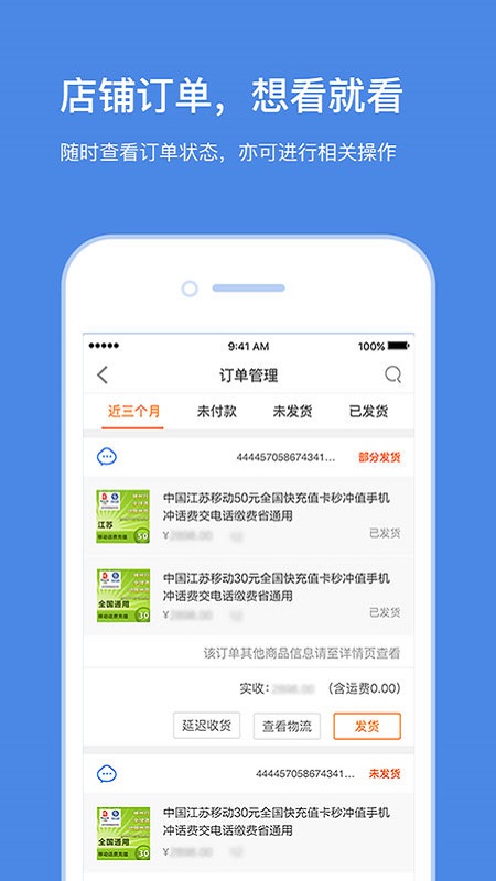 苏宁商家版app截图