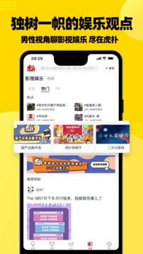 虎扑社区app截图