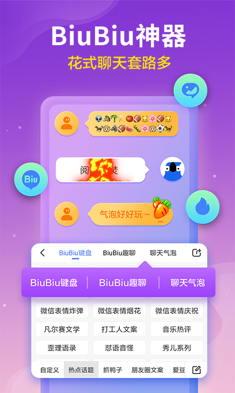 讯飞输入法app截图