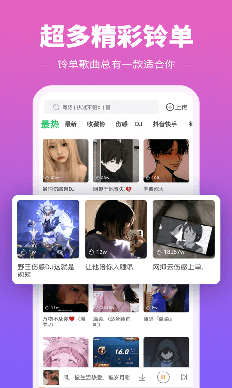 铃声多多app截图