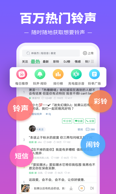 铃声多多app截图