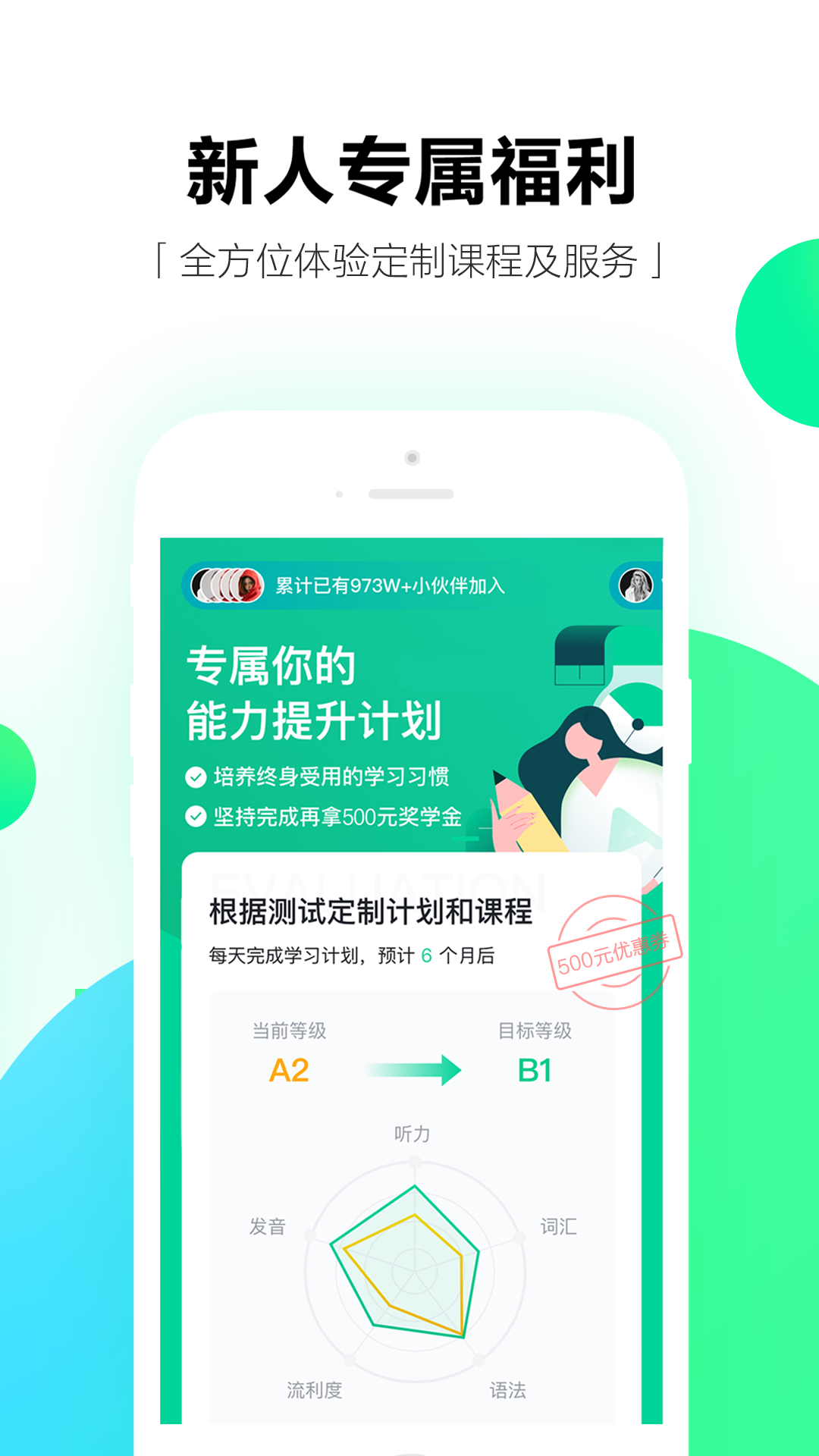 开言英语app截图