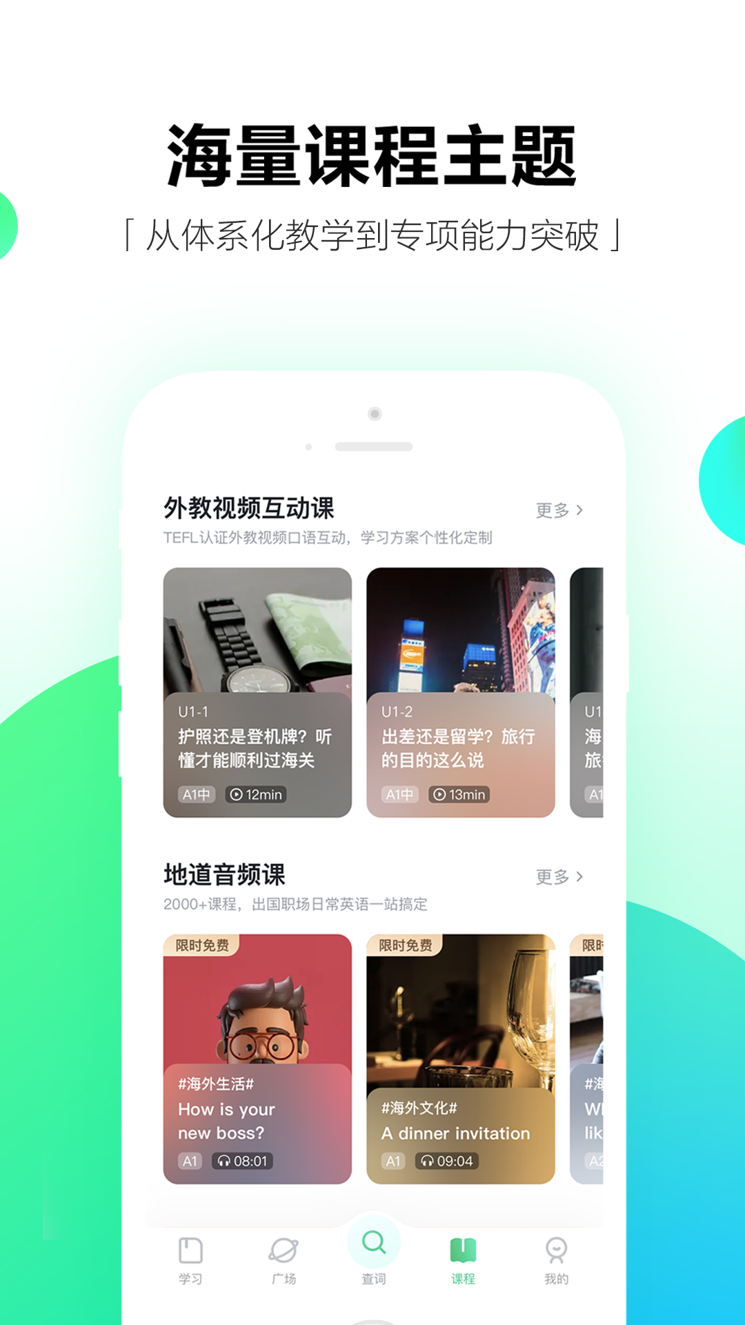 开言英语app截图