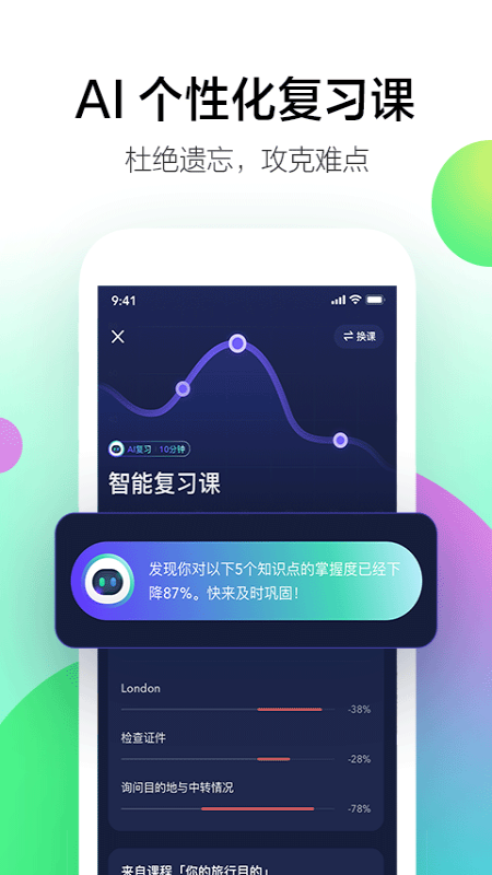 开言英语先锋版app截图