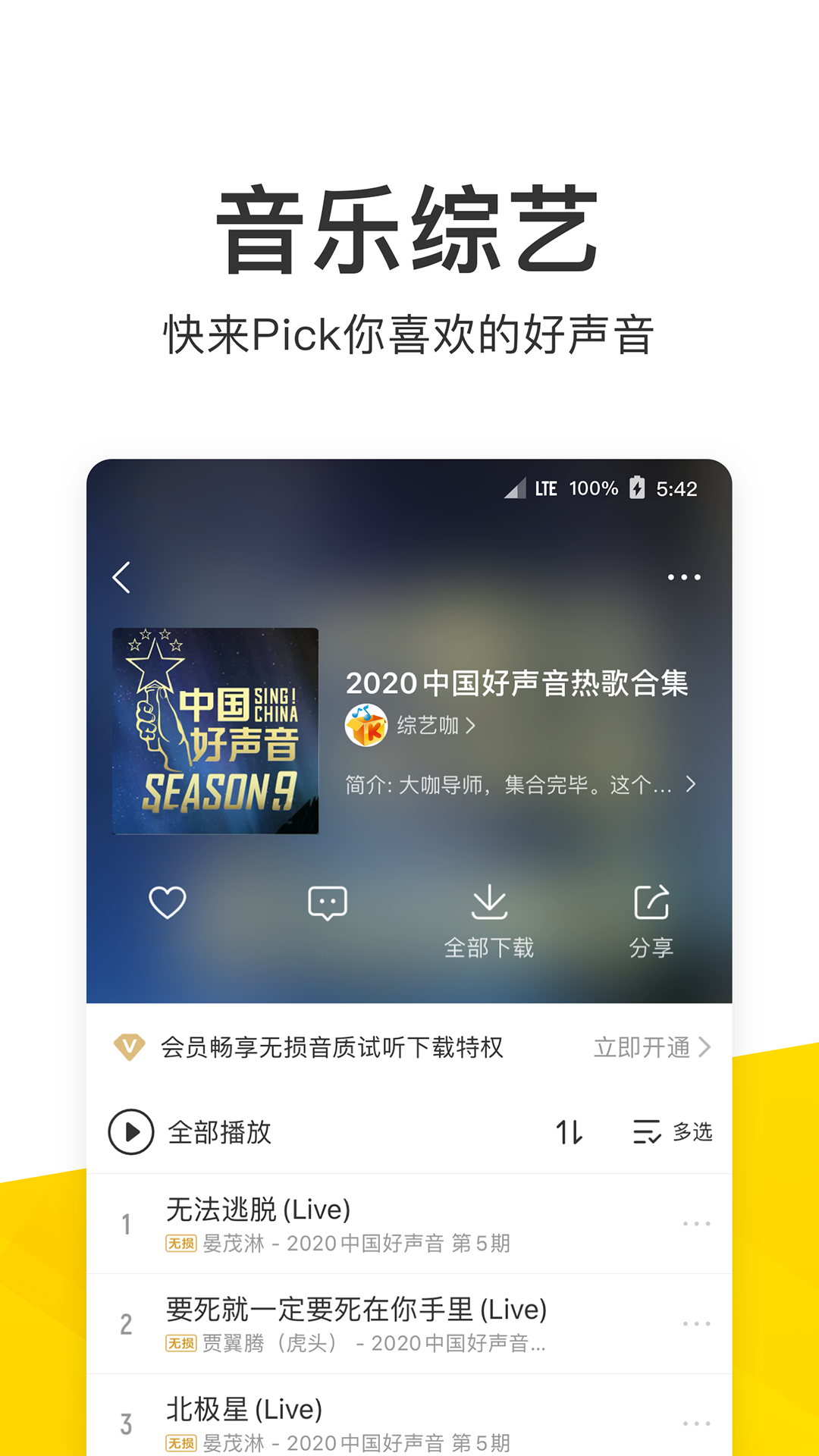 酷我音乐app截图