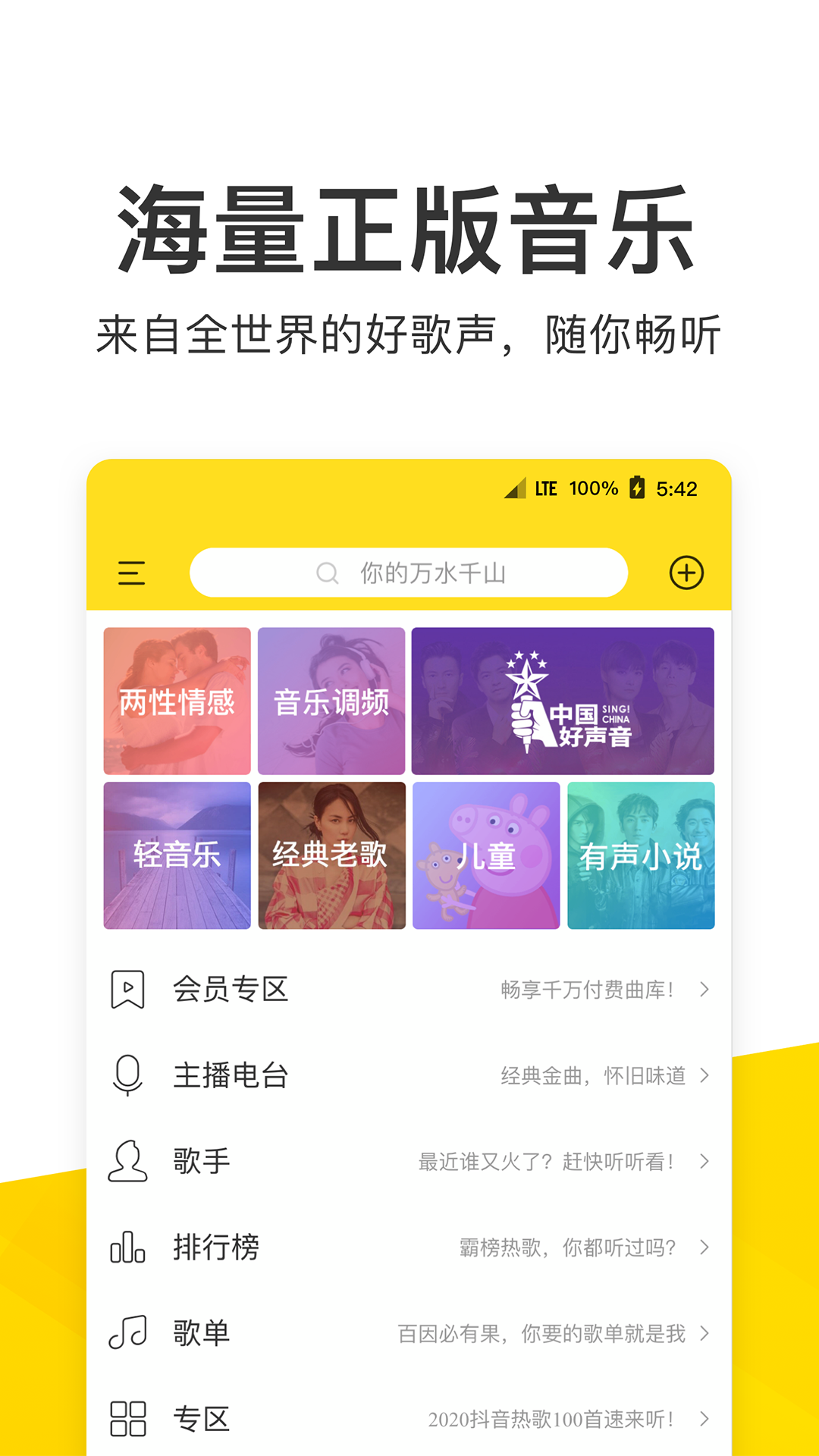 酷我音乐app截图