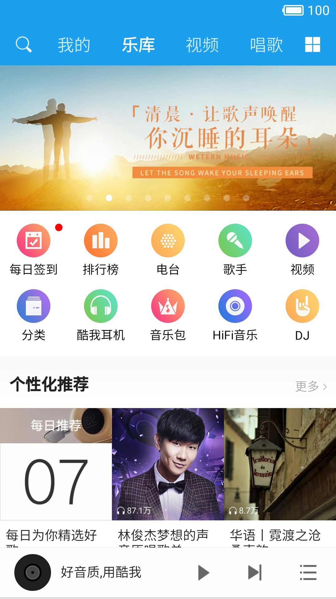 酷我音乐HDapp截图