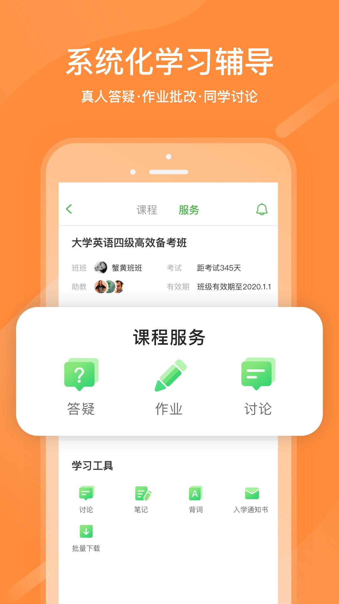 沪江网校app截图