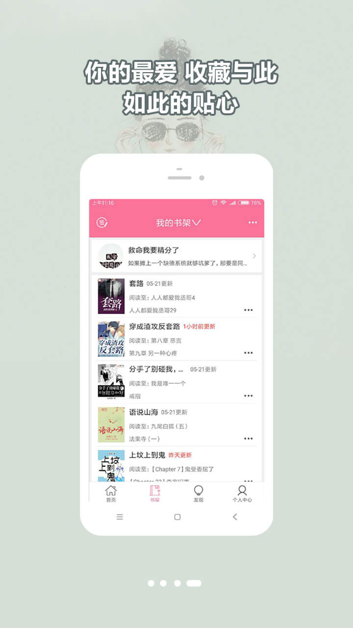 书耽耽美小说app截图