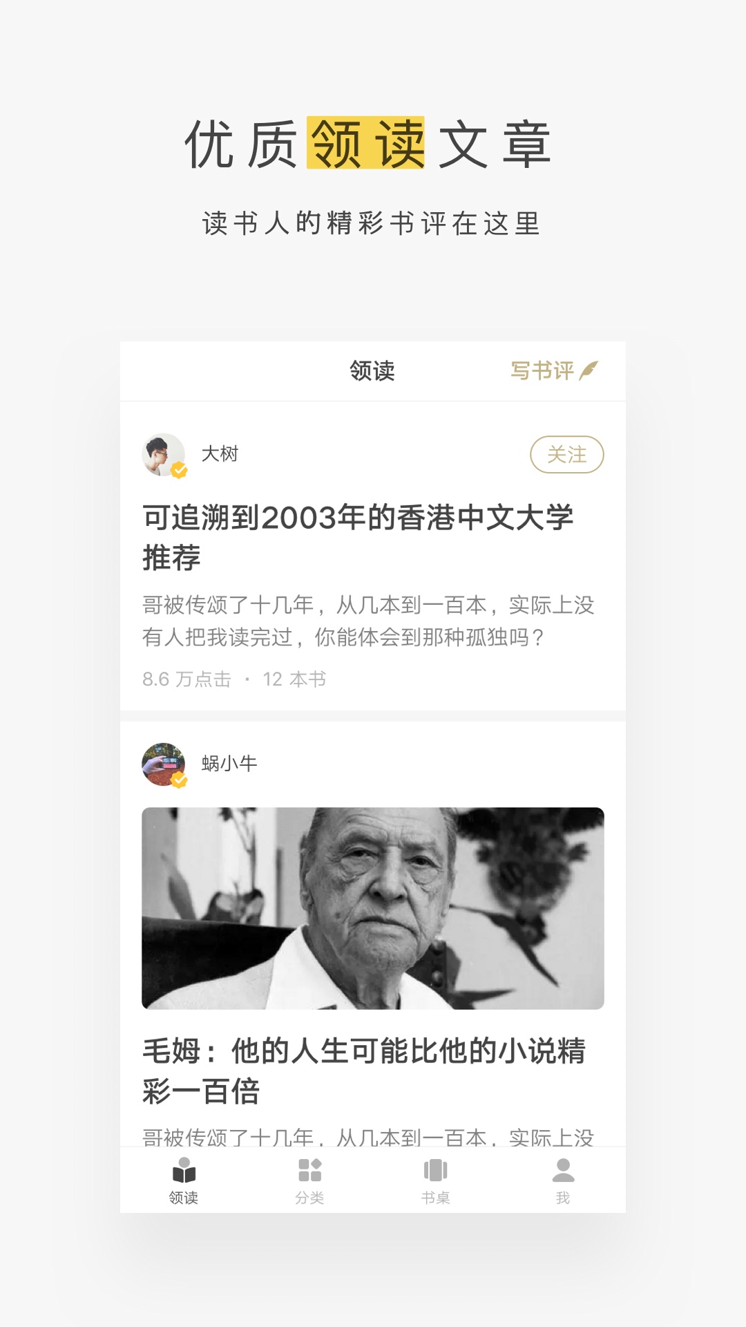 网易蜗牛读书app截图