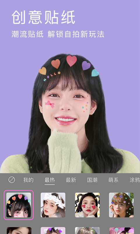 美颜相机app截图