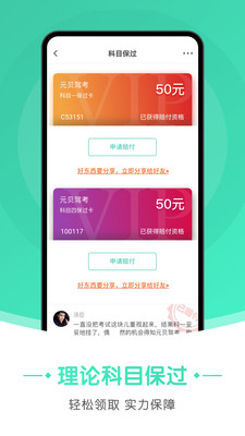 元贝驾考极速版app截图