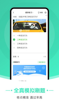 元贝驾考极速版app截图