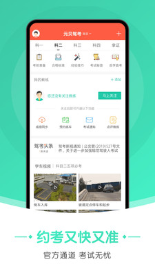 元贝驾考极速版app截图