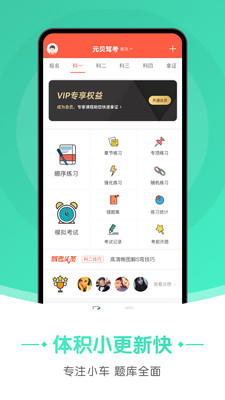 元贝驾考极速版app截图