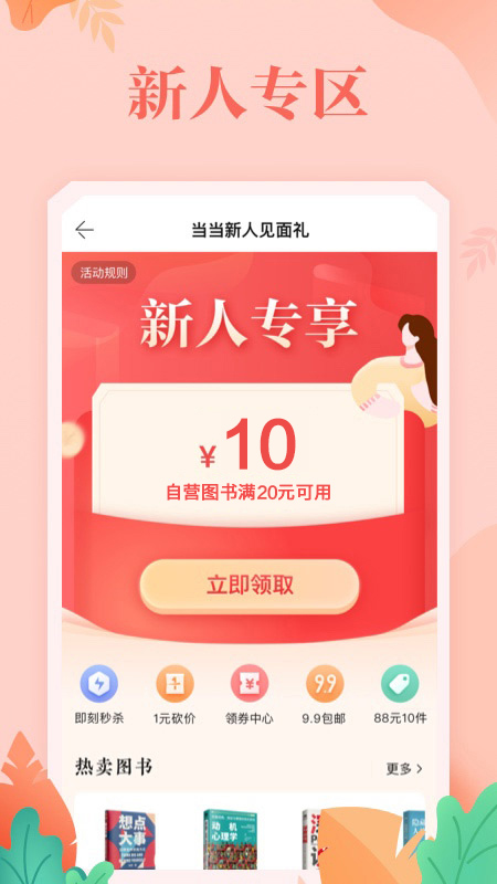 当当app截图