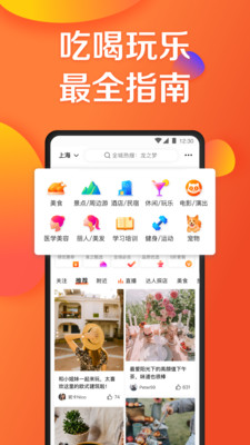 大众点评app截图