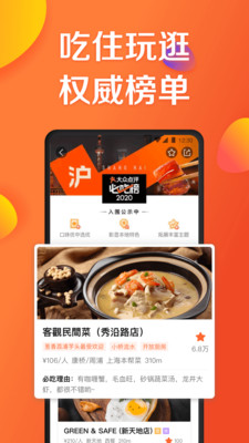 大众点评app截图