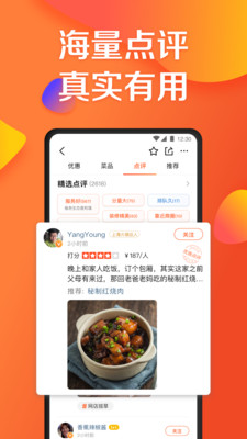 大众点评app截图