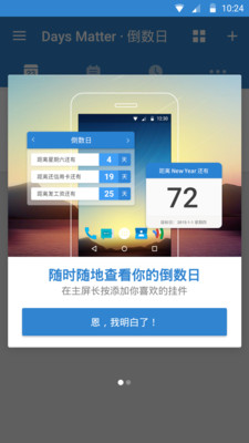 倒数日app截图