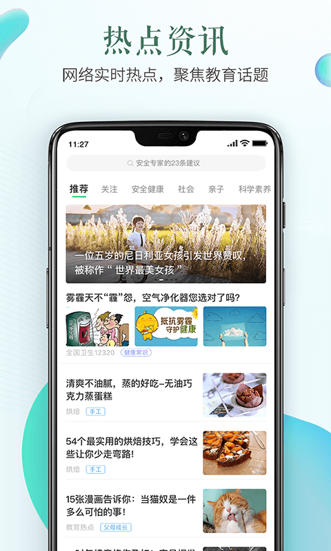 安全教育平台app截图