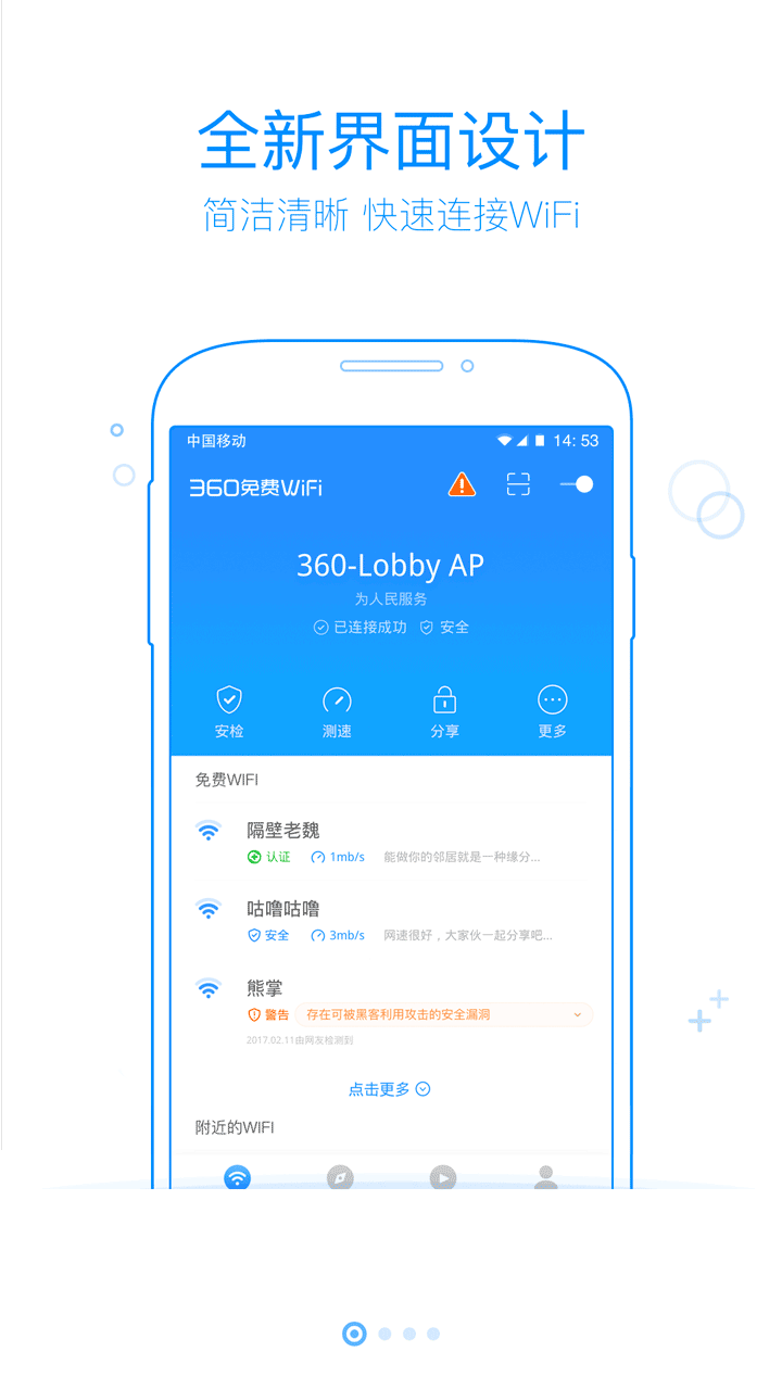 360免费WiFiapp截图