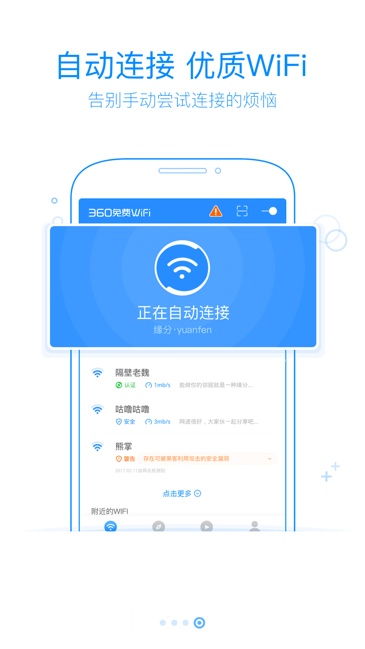 360免费WiFiapp截图