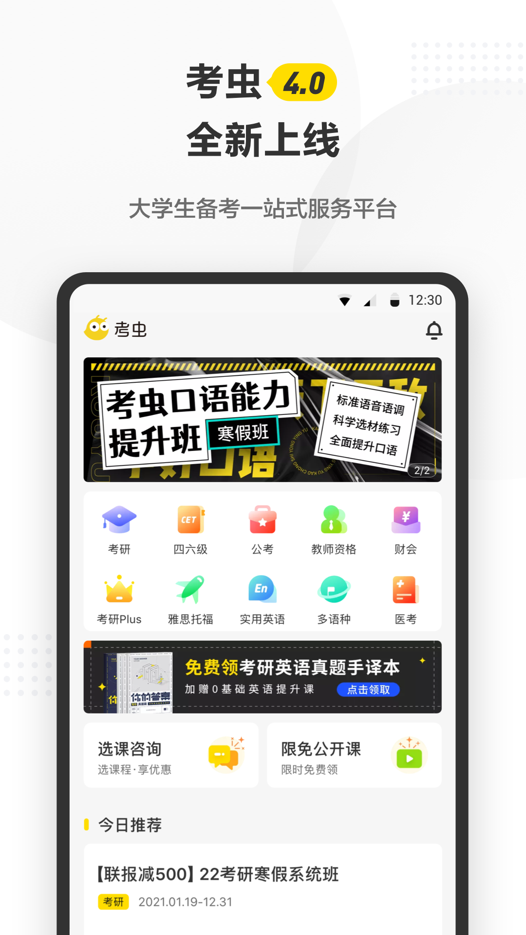 考虫app截图