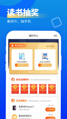 疯读小说app截图