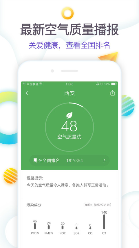 360天气app截图