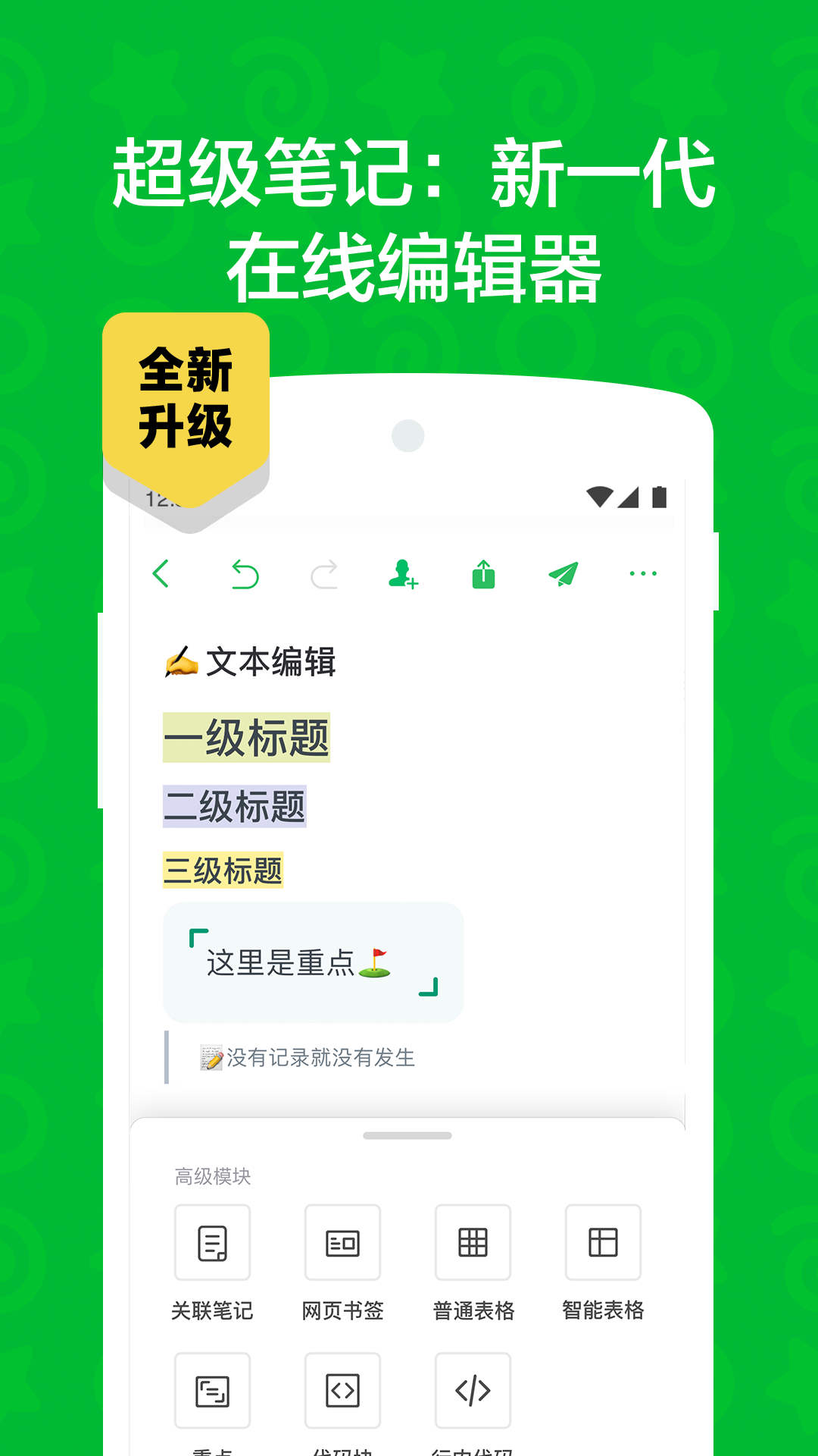 印象笔记app截图