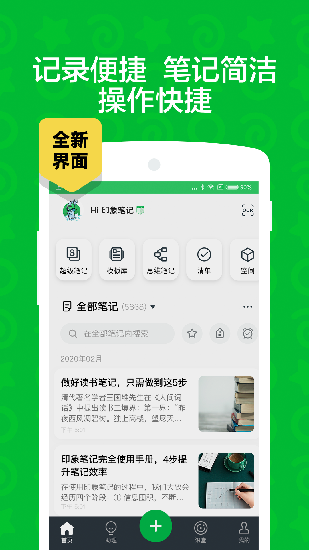 印象笔记app截图