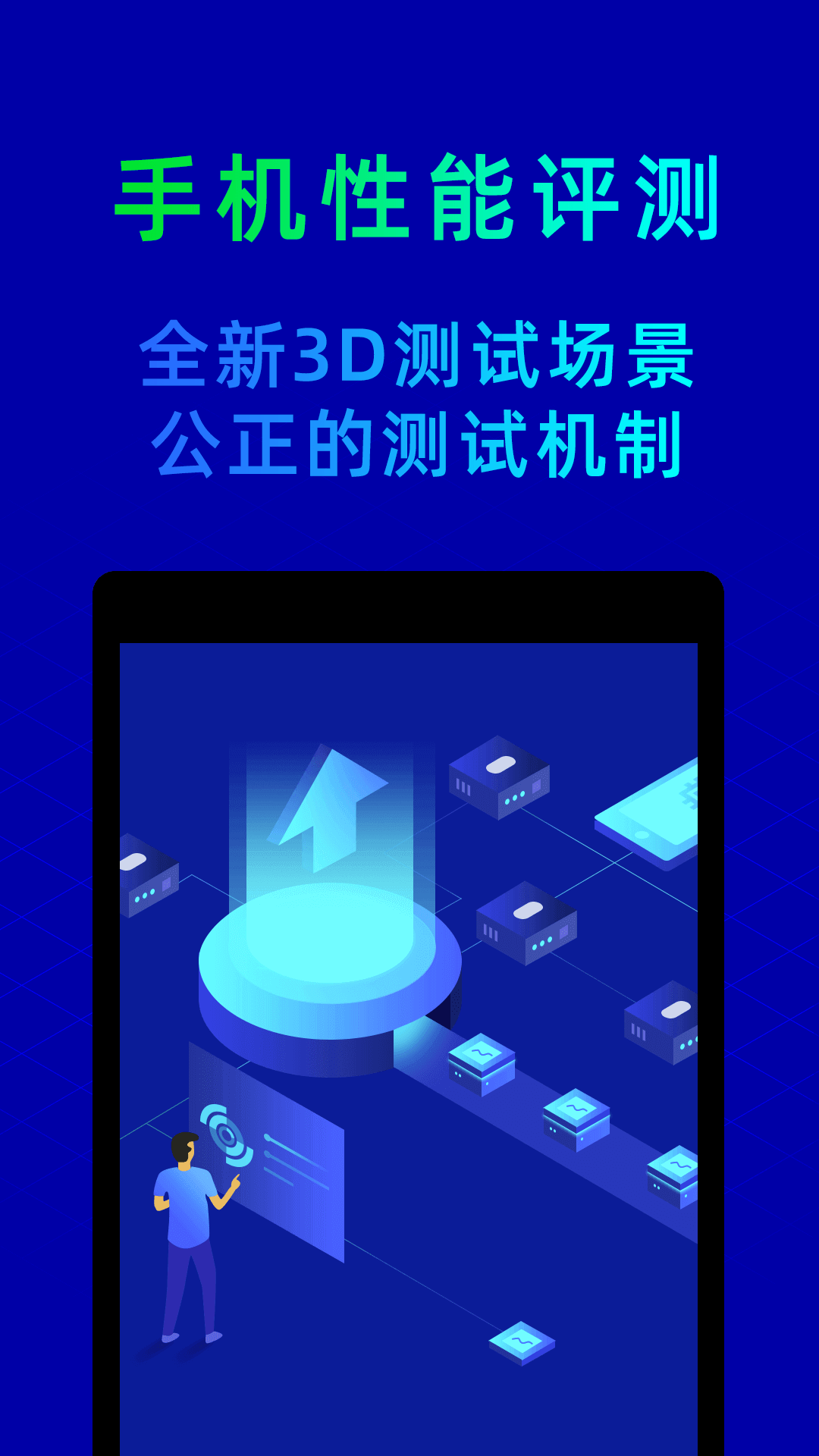 鲁大师app截图