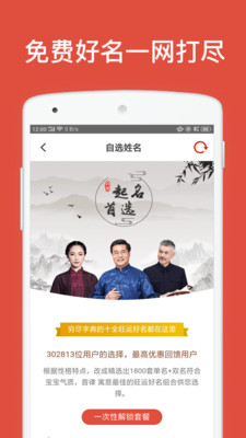 起名取名字app截图