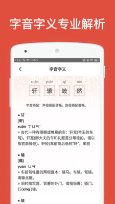 起名取名字app截图