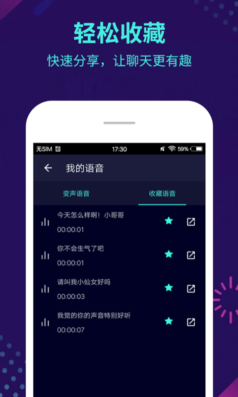 变声器app截图