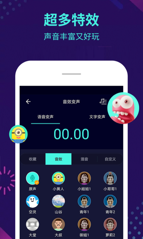 变声器app截图