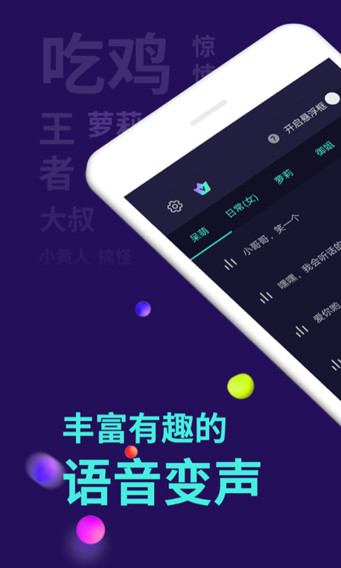 变声器app截图