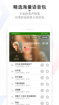 手机万能变声器app截图