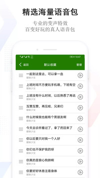 手机万能变声器app截图