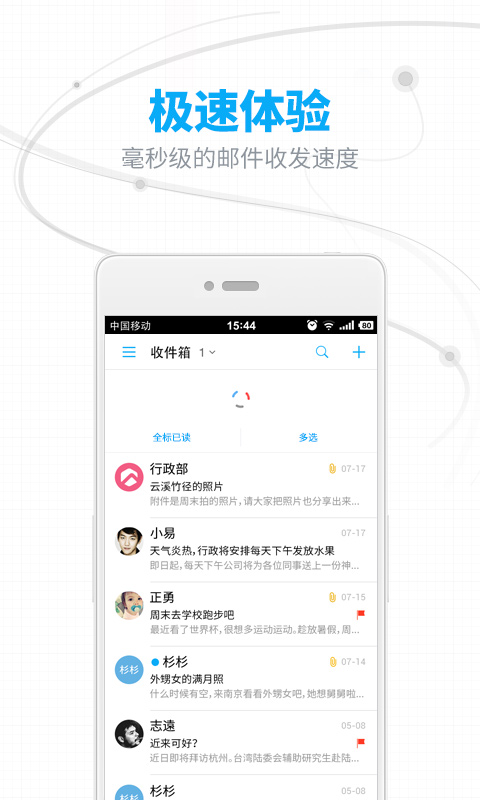 网易邮箱app截图