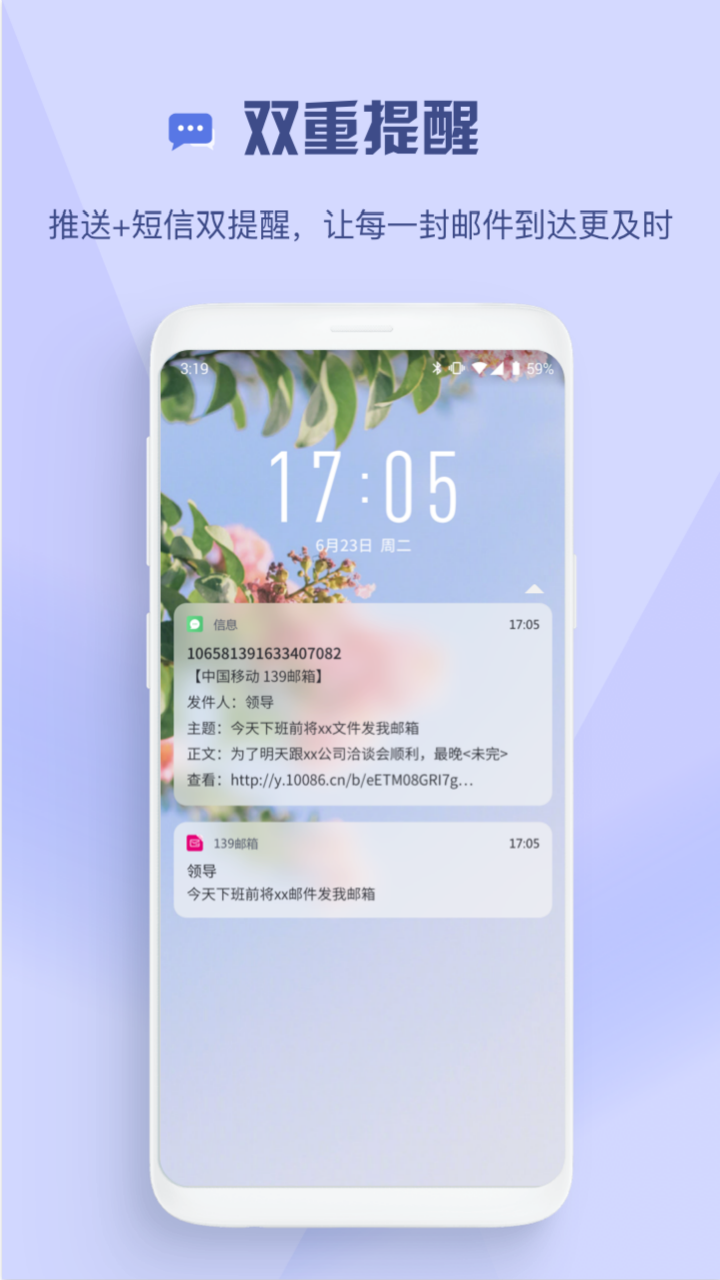 139邮箱app截图