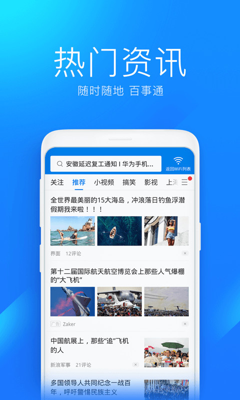 WiFi万能钥匙app截图