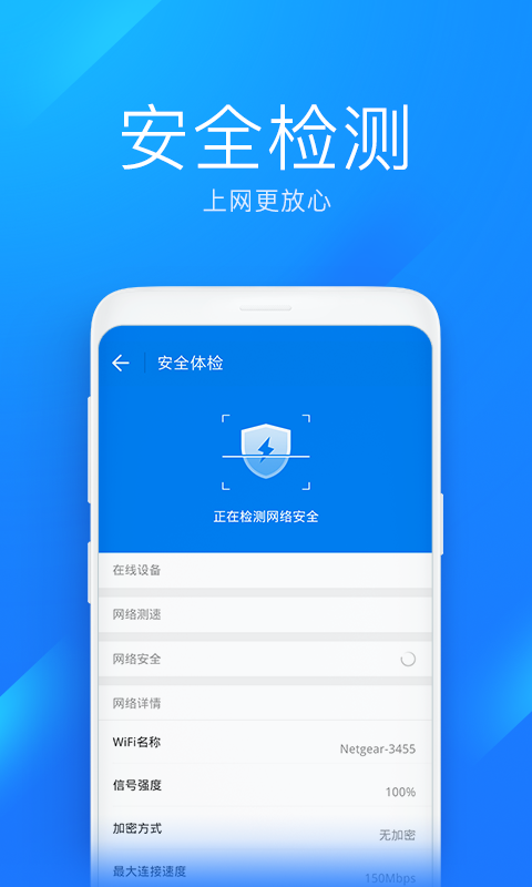 WiFi万能钥匙极速版app截图