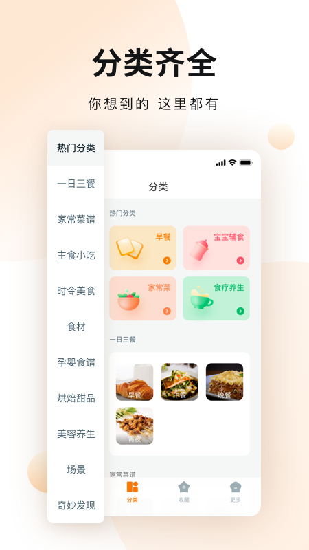 菜谱大全app截图