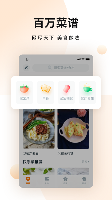 菜谱大全app截图