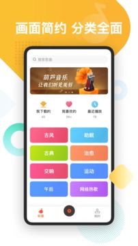 葫芦音乐app截图