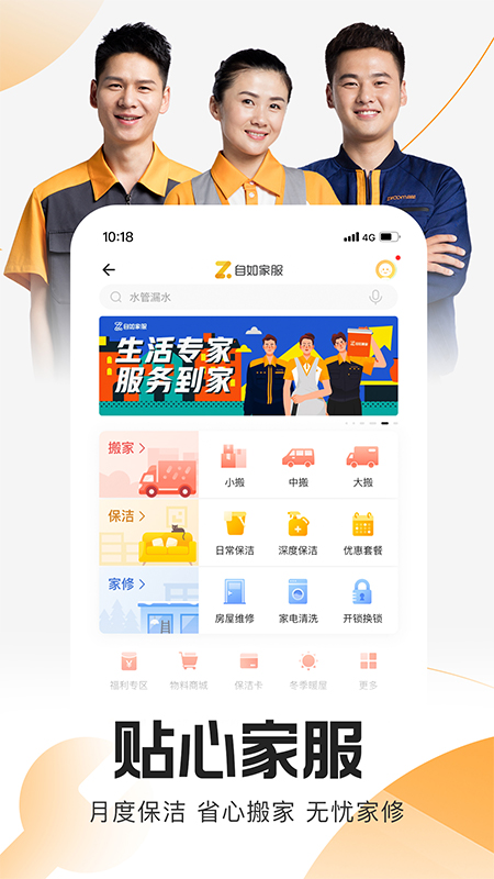 自如app截图