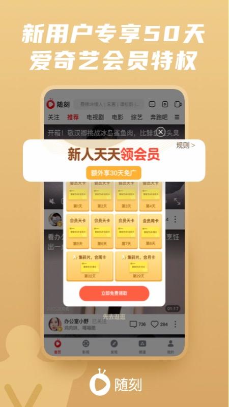 爱奇艺随刻app截图